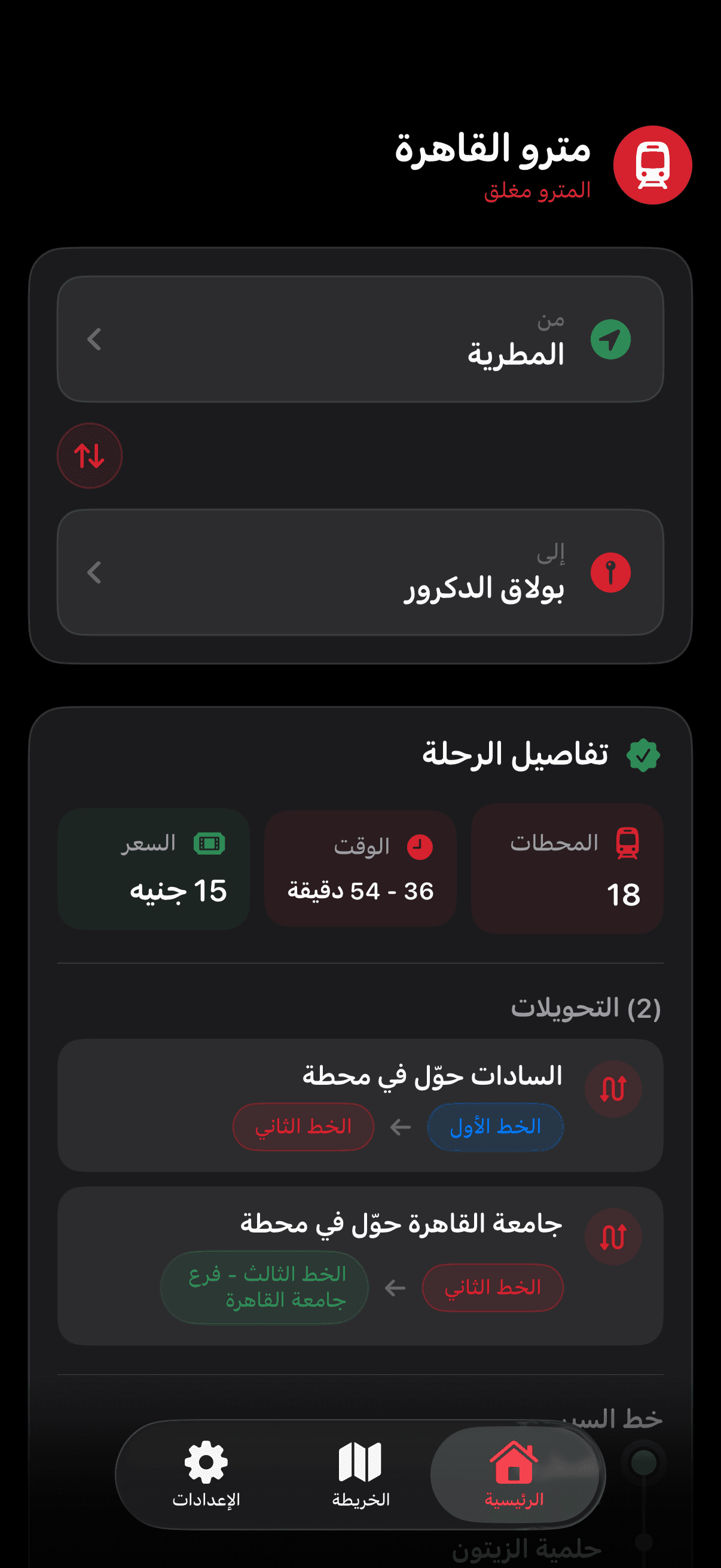 MetroGuide EG showing a planned route between two Cairo Metro stations